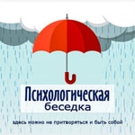 Logo of the podcast Психологическая беседка Podcast Психологическая беседка