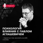 Logo of the podcast Психология влияния Podcast Психология влияния