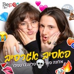 Logo of the podcast פאסיב אגרסיב Podcast פאסיב אגרסיב