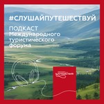 Logo of the podcast Путешествуй! Podcast Путешествуй!