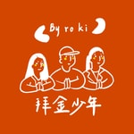 Podcast 拜金少年，Q&A探索神秘世界