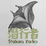 Logo of the podcast 潜行者 StalkersRadio Podcast 潜行者 StalkersRadio