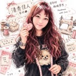 Logo of the podcast 清秀佳人布坊-Ruby的生活與手作 Podcast 清秀佳人布坊-Ruby的生活與手作