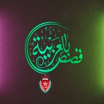 Logo of the podcast Qisas Bialearabia - قصص بالعربية Podcast Qisas Bialearabia - قصص بالعربية