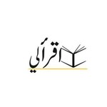 Logo of the podcast اقرأ لي Podcast اقرأ لي