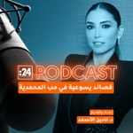 Logo of the podcast قصائد يسوعية في حب المحمدية Podcast قصائد يسوعية في حب المحمدية