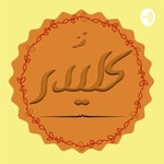 Logo of the podcast قصه کلیدر Podcast قصه کلیدر