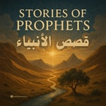 Logo of the podcast قصص الأنبياء