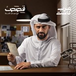 Logo of the podcast قصص Podcast قصص