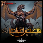 Logo of the podcast قصص لعبناها Podcast قصص لعبناها