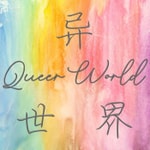 Logo of the podcast Queer World 异世界 Podcast Queer World 异世界