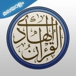 Logo of the podcast Quran Malayalam Podcast Quran Malayalam