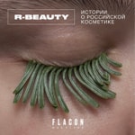 Logo of the podcast R-BEAUTY. Истории о российской косметике Podcast R-BEAUTY. Истории о российской косметике