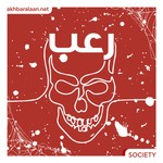 Logo of the podcast رعب Podcast رعب