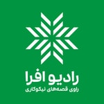 Podcast Radio Afra | رادیو افرا