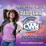 Logo of the podcast Radio CWR راديو مياه الراحة Podcast Radio CWR راديو مياه الراحة