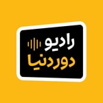 Logo of the podcast Radio Dore Donya | رادیو دور دنیا Logo of the podcast Radio Dore Donya | رادیو دور دنیا