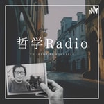 Logo of the podcast 哲学を面白く学ぶテツガクラジオ(哲学Radio) Podcast 哲学を面白く学ぶテツガクラジオ(哲学Radio)