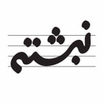 Logo of the podcast Radio Nebeshteh | رادیو نبشته Podcast Radio Nebeshteh | رادیو نبشته