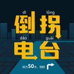 Logo of the podcast 海椒Radio Podcast 海椒Radio