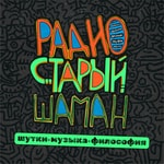 Logo of the podcast радио старый шаман Podcast радио старый шаман