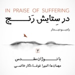Logo of the podcast رادیو دیدار اپیزود ۲ Podcast رادیو دیدار اپیزود ۲