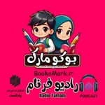 Logo of the podcast رادیو فرنام Podcast رادیو فرنام