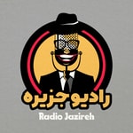 Logo of the podcast رادیو جزیره Podcast رادیو جزیره