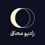 Logo of the podcast رادیو محاق | Radio Mohaq Podcast رادیو محاق | Radio Mohaq