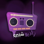 Podcast راديو شبين