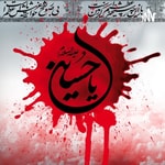 Logo of the podcast رادیوکربلا