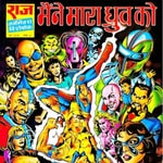 Logo of the podcast Raj Comics in Hindi Podcast Raj Comics in Hindi