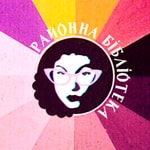 Logo of the podcast Районна бібліотека Podcast Районна бібліотека