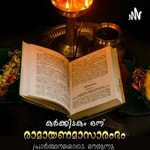Logo of the podcast Ramayana Parayanam Malayalam Podcast Ramayana Parayanam Malayalam