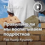 Logo of the podcast Рав Ашер Кушнир — Правильно ли мы воспитываем подростков Missing podcast logo