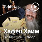 Logo of the podcast Рав Бенцион Зильбер — Изучение книги «Хафец Хаим» Missing podcast logo
