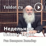 Logo of the podcast Рав Бенцион Зильбер — Недельные главы Торы (Пятикнижие Моисея — Ху Missing podcast logo