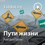 Logo of the podcast Рав Цви Патлас — Пути жизни Podcast Рав Цви Патлас — Пути жизни
