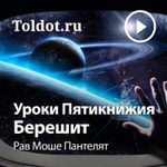 Logo of the podcast Рав Моше Пантелят — Уроки Пятикнижия — Брейшит Podcast Рав Моше Пантелят — Уроки Пятикнижия — Брейшит