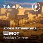 Logo of the podcast Рав Моше Пантелят — Уроки Пятикнижия — Шмот, фонограмма видеоуроко Podcast Рав Моше Пантелят — Уроки Пятикнижия — Шмот, фонограмма видеоуроко