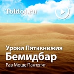 Logo of the podcast Рав Моше Пантелят — Уроки Пятикнижия — Бемидбар, уроки в аудиоформ Podcast Рав Моше Пантелят — Уроки Пятикнижия — Бемидбар, уроки в аудиоформ