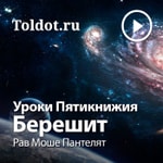 Logo of the podcast Рав Моше Пантелят — Уроки Пятикнижия — Берешит Podcast Рав Моше Пантелят — Уроки Пятикнижия — Берешит