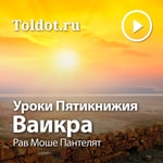Logo of the podcast Рав Моше Пантелят — Уроки Пятикнижия — Ваикра, фонограмма видеоуро Podcast Рав Моше Пантелят — Уроки Пятикнижия — Ваикра, фонограмма видеоуро