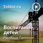 Logo of the podcast Рав Моше Пантелят — Воспитание детей Podcast Рав Моше Пантелят — Воспитание детей