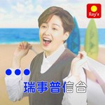 Logo of the podcast Ray's Radio|瑞事普信台 Podcast Ray's Radio|瑞事普信台