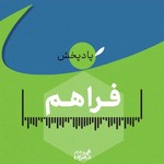 Logo of the podcast رادیو فراهم Podcast رادیو فراهم