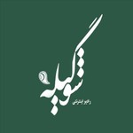 Logo of the podcast رادیو گیله شو|Radio Gilesho Podcast رادیو گیله شو|Radio Gilesho