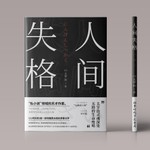 Podcast 人间失格：太宰治和三个女人们（小栗旬同名电影）