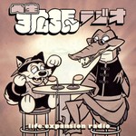 Podcast 人生拡張ラジオ