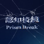 Logo of the podcast 认知棱镜 | Prism Break Podcast 认知棱镜 | Prism Break